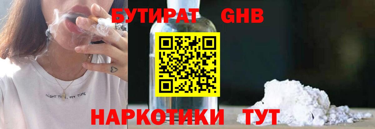 БУТИРАТ  Вход с VPN  Урус-Мартан  БУТИРАТ вода 