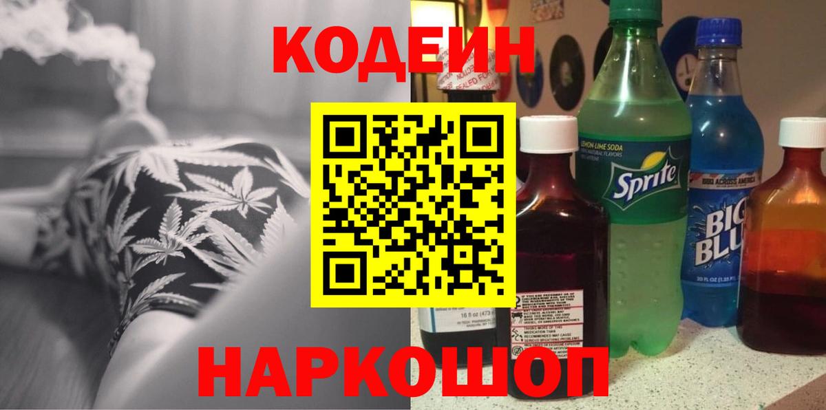 Кодеиновый сироп Lean Purple Drank Урус-Мартан