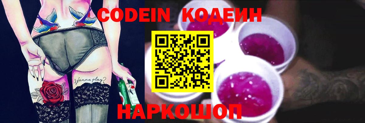 Кодеиновый сироп Lean напиток Lean (лин)  Кодеиновый сироп Lean Purple Drank  Вход с VPN  Урус-Мартан 