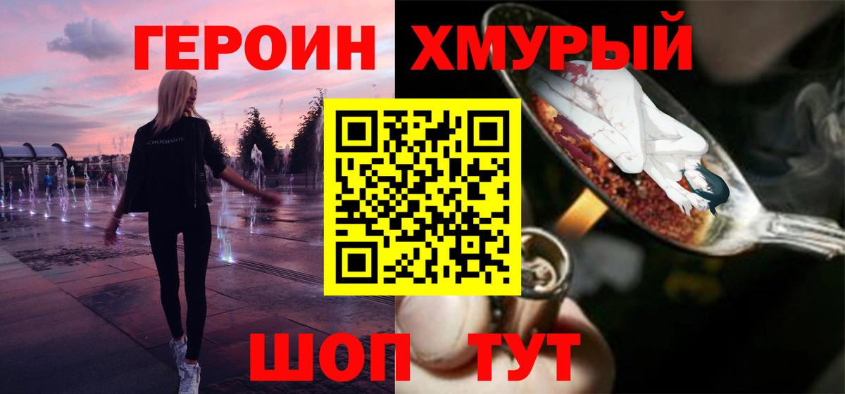 Героин герыч  Героин  Урус-Мартан  Вход с VPN 