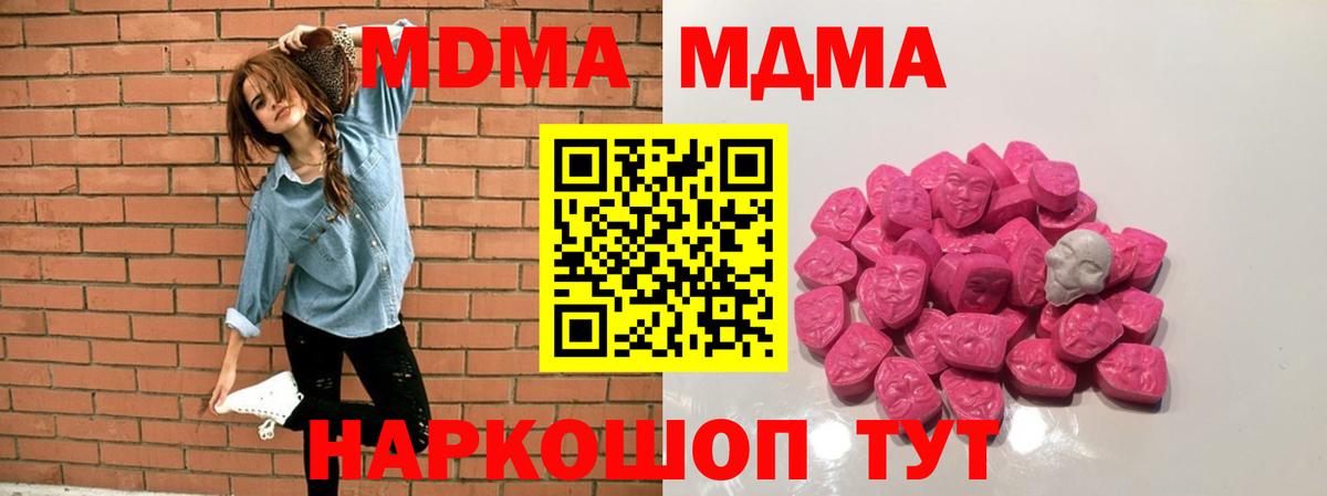 МДМА кристаллы  МДМА кристаллы  Урус-Мартан  Вход с VPN 